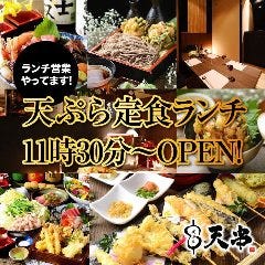 天ぷらと鮮魚 個室居酒屋 天串 刈谷駅前店 刈谷 居酒屋 ぐるなび 天ぷらと鮮魚 個室居酒屋 天串 刈谷駅前店 刈谷 居酒屋 ぐるなび