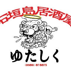 石垣島居酒屋ゆたしく