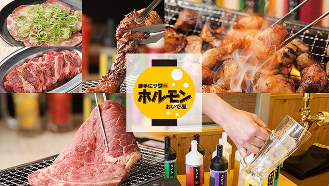 勝手にサワー ホルモンおいで屋 溝の口ドン キホーテ前店 溝の口 焼肉 ぐるなび