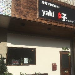 yaki 好～このみ～ 