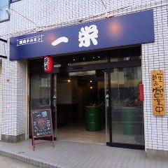 焼肉ホルモン 一栄 