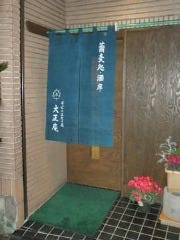 大正庵