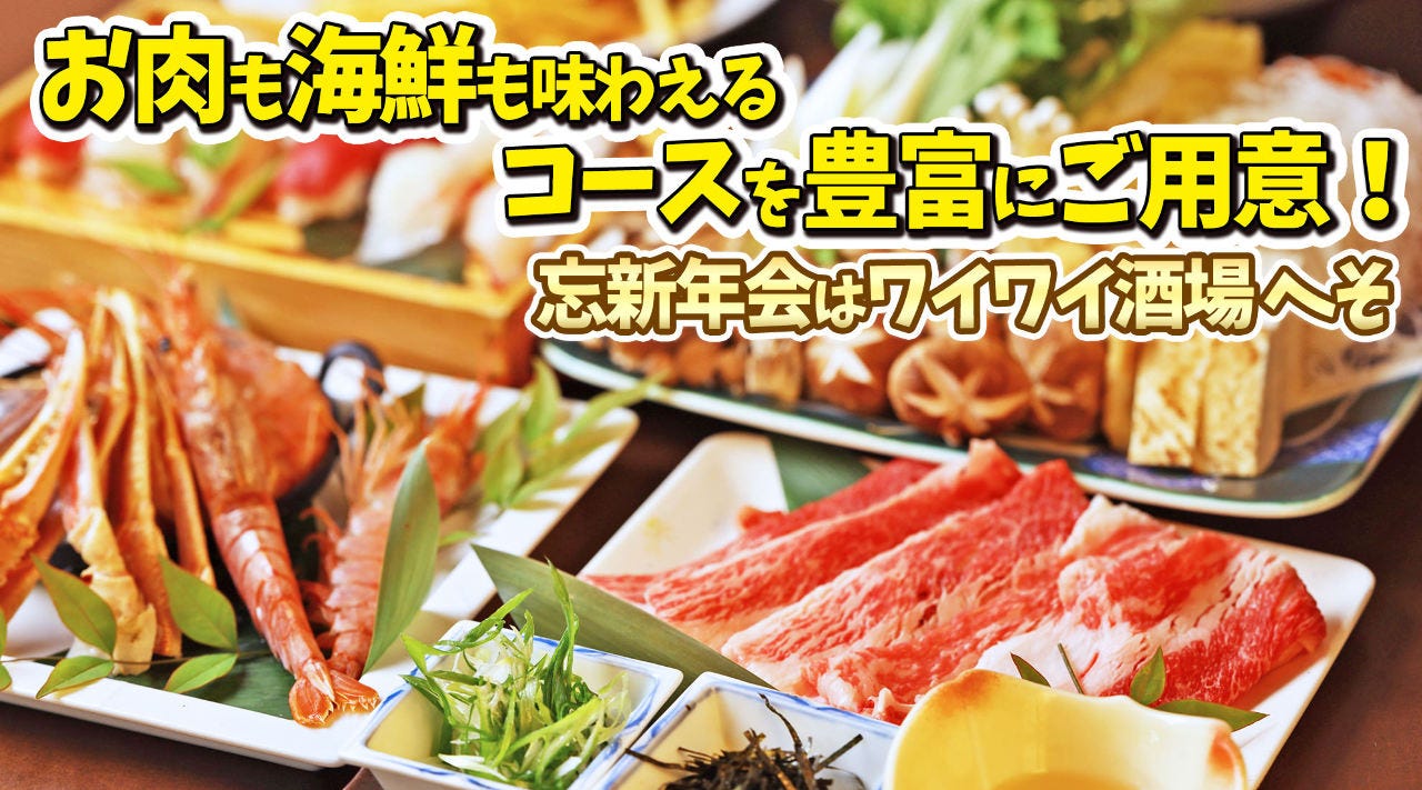 ワイワイ酒場 へそ 京都店