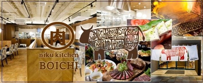 肉キッチン BOICHI ホテルサンルート浅草店