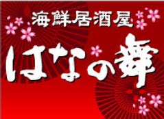 海鮮居酒屋 はなの舞 南柏店