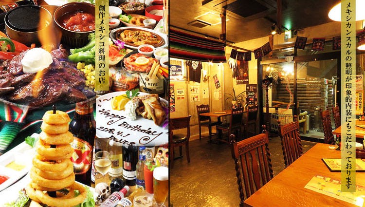 MEXICAN DINING BONOS （メキシカンダイニングボノス）橋本