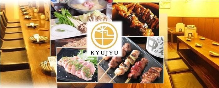 酉処 九十 （とりどころ きゅうじゅう）