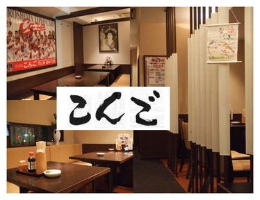 こんご 天満橋本店