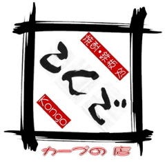 こんご 天満橋本店 