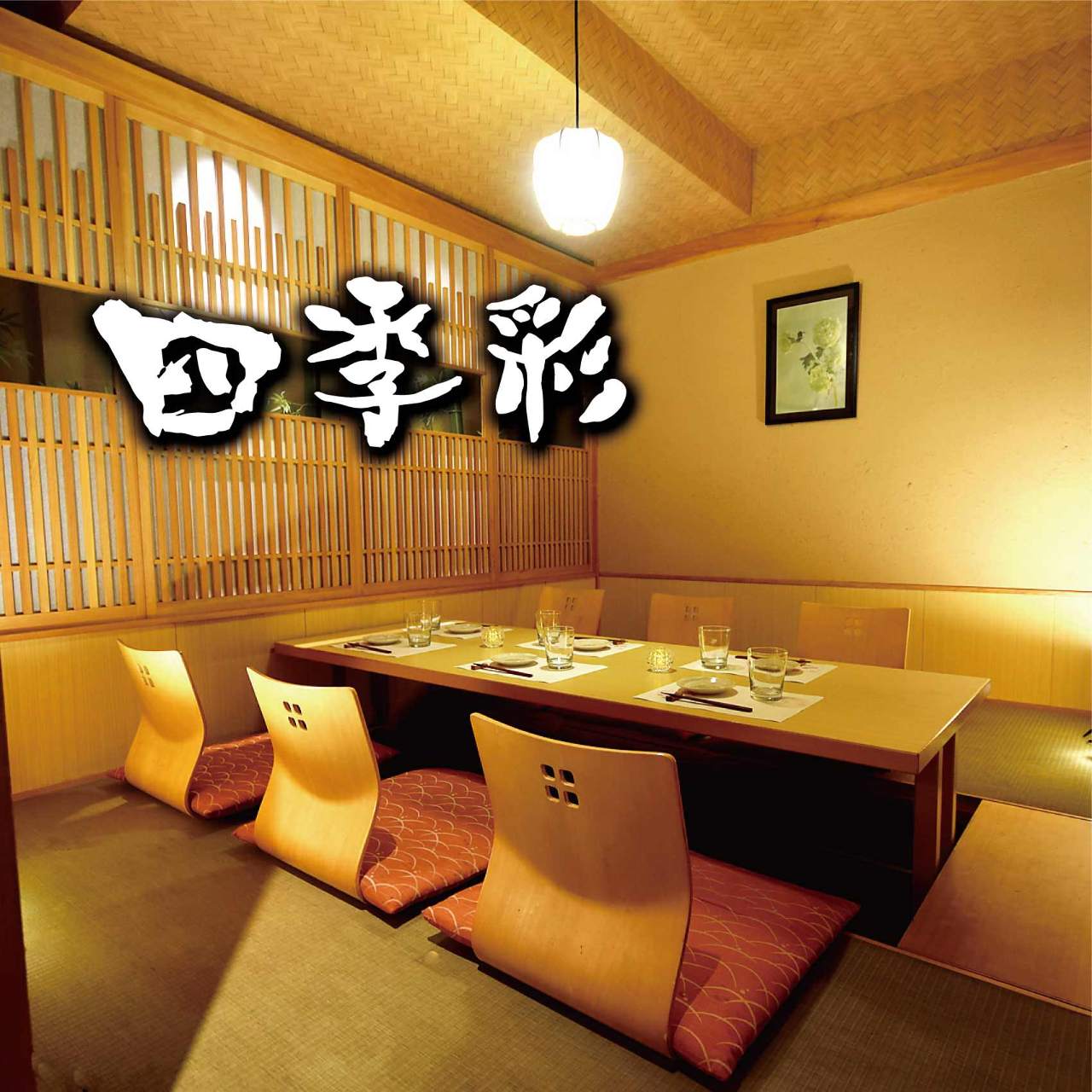 個室居酒屋四季彩 ‐Shikisai‐ 上野駅前店 【飲み放題付コース】多数あり 【個室完備】2名様~OK♪ 当店自慢の贅沢肉料理! 当店のこだわり席情報ピックアップ写真感染症対策個室居酒屋四季彩 ‐Shikisai‐ 上野駅前店 基本情報席・設備メニューのサービス・関連情報お得な情報をGET!個室居酒屋四季彩 ‐Shikisai‐ 上野駅前店 のサービス一覧Foreign Language Version関連リンクお得なサービス幹事さん向けお店・日程調整ツールスマートフォンで見る楽天ぐるなびアプリPR