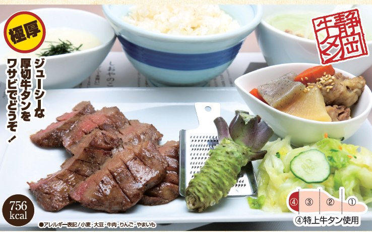 まるごと駿河湾 富士吉原店 牛タン炭焼き