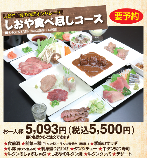まるごと駿河湾 富士吉原店 牛タン炭焼き まるごと駿河湾 富士吉原店 牛タン炭焼き