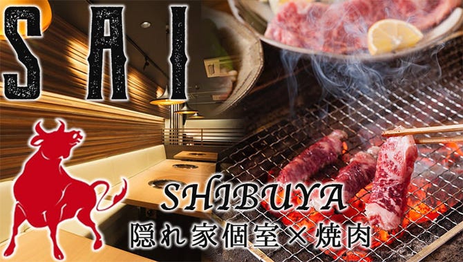 黒毛和牛使用店 焼肉最牛 渋谷店 渋谷 焼肉 ぐるなび 黒毛和牛使用店 焼肉最牛 渋谷店 渋谷 焼肉 ぐるなび