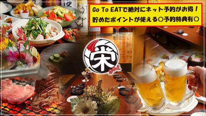 個室で味わう和食居酒屋 栄 有楽町駅前店 有楽町 日比谷 居酒屋 ぐるなび