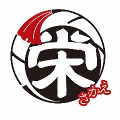 居酒屋栄 有楽町本店