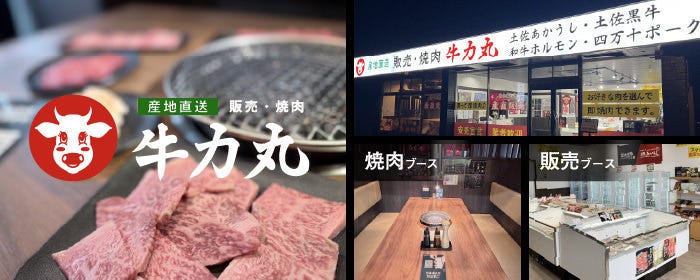 牛力丸清水町店