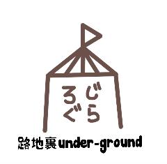 路地裏 Under‐ground ろじぐら