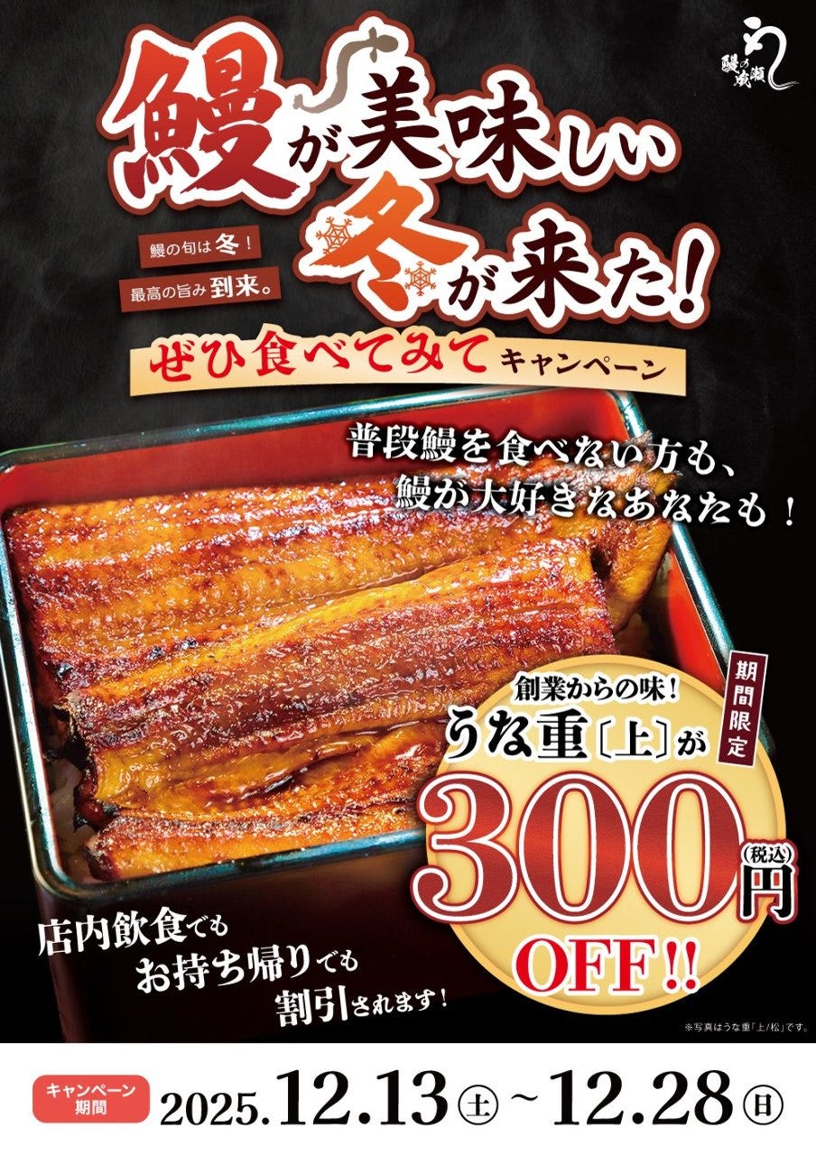 うな様 鰻の成瀬 東松山店（東松山・鶴ヶ島/うなぎ） - 楽天ぐるなび