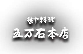 美味しいお店が見つかる 富山県のふぐ ふぐ料理 でおすすめしたい人気のお店 ぐるなび