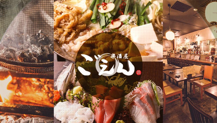 下北沢 楽酒屋 ごえん