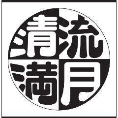 鮮魚と鰻 清流満月 野毛