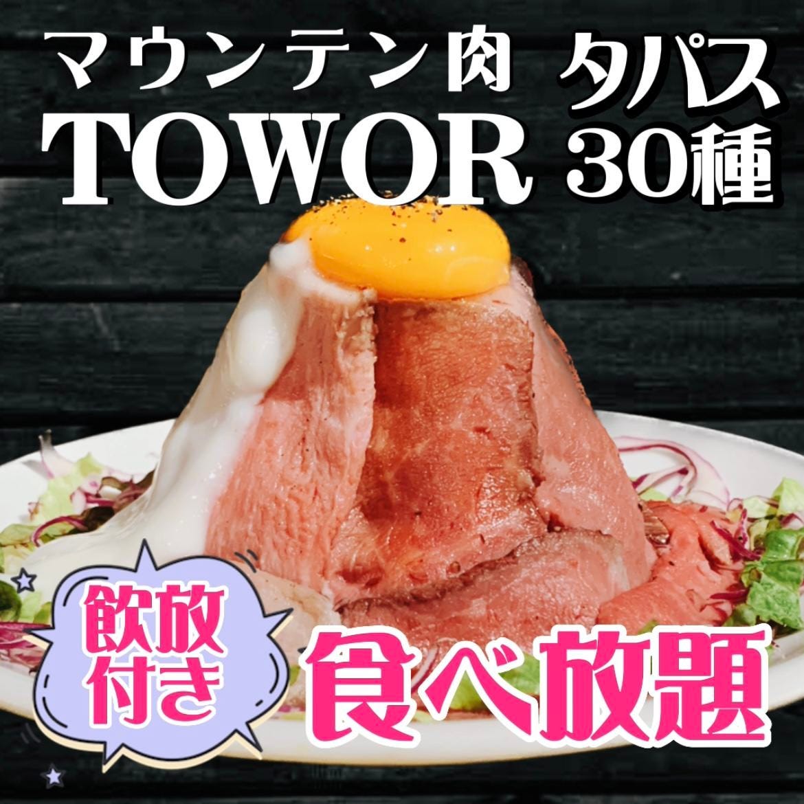肉&チーズ 食べ飲み放題 TefuTefu 名駅店