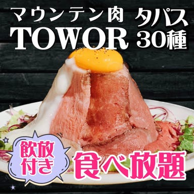 肉＆チーズ 食べ飲み放題 TefuTefu 名駅店 コースの画像