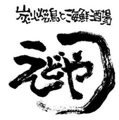 えどや 