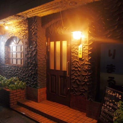 美味しいお店が見つかる 鹿児島県 居酒屋 大人の隠れ家 おすすめ人気レストラン ぐるなび