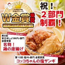 祝☆唐揚げグランプリ２部門制覇！