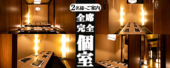 全席個室 隠れ家個室居酒屋 囲い屋 金山店 金山 東別院 居酒屋 ぐるなび 全席個室 隠れ家個室居酒屋 囲い屋 金山店 金山 東別院 居酒屋 ぐるなび