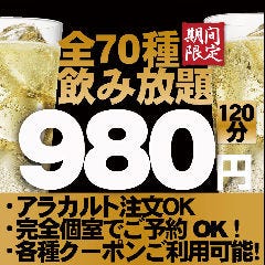 【飲み放題】単品注文でお得!!2時間飲み放題が期間限定2000⇒《1078円!!》当日予約OK♪