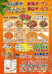 北京飯店 