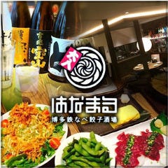 博多鉄なべ餃子酒場 はなまる 