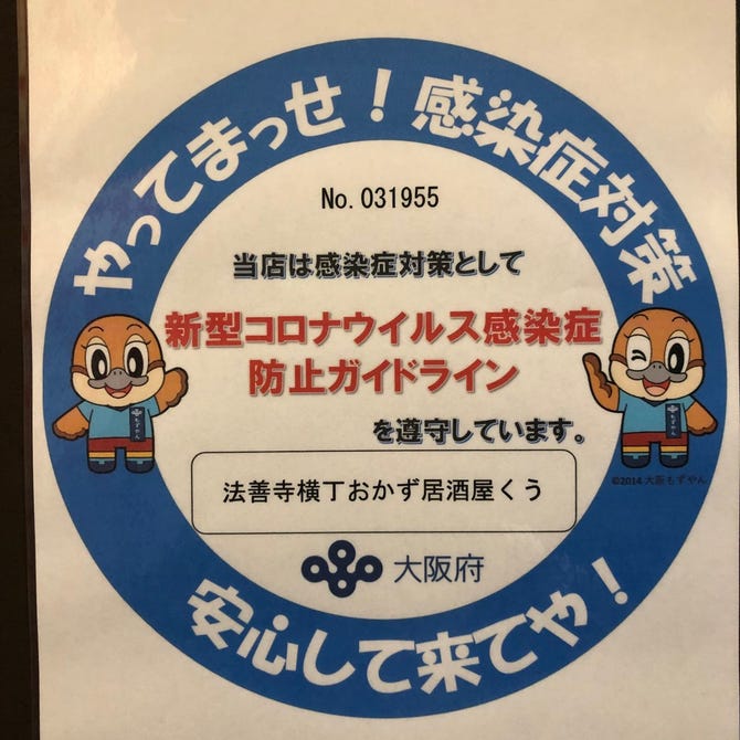法善寺横丁 おかず居酒屋 くう なんば 難波 居酒屋 ぐるなび