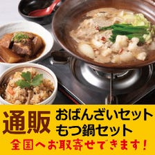 おばんざいセット・もつ鍋セット 通販始めました！tanpopofoodu.thebase.in