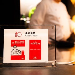 銀座 鉄板焼き ステーキ K‐sio 