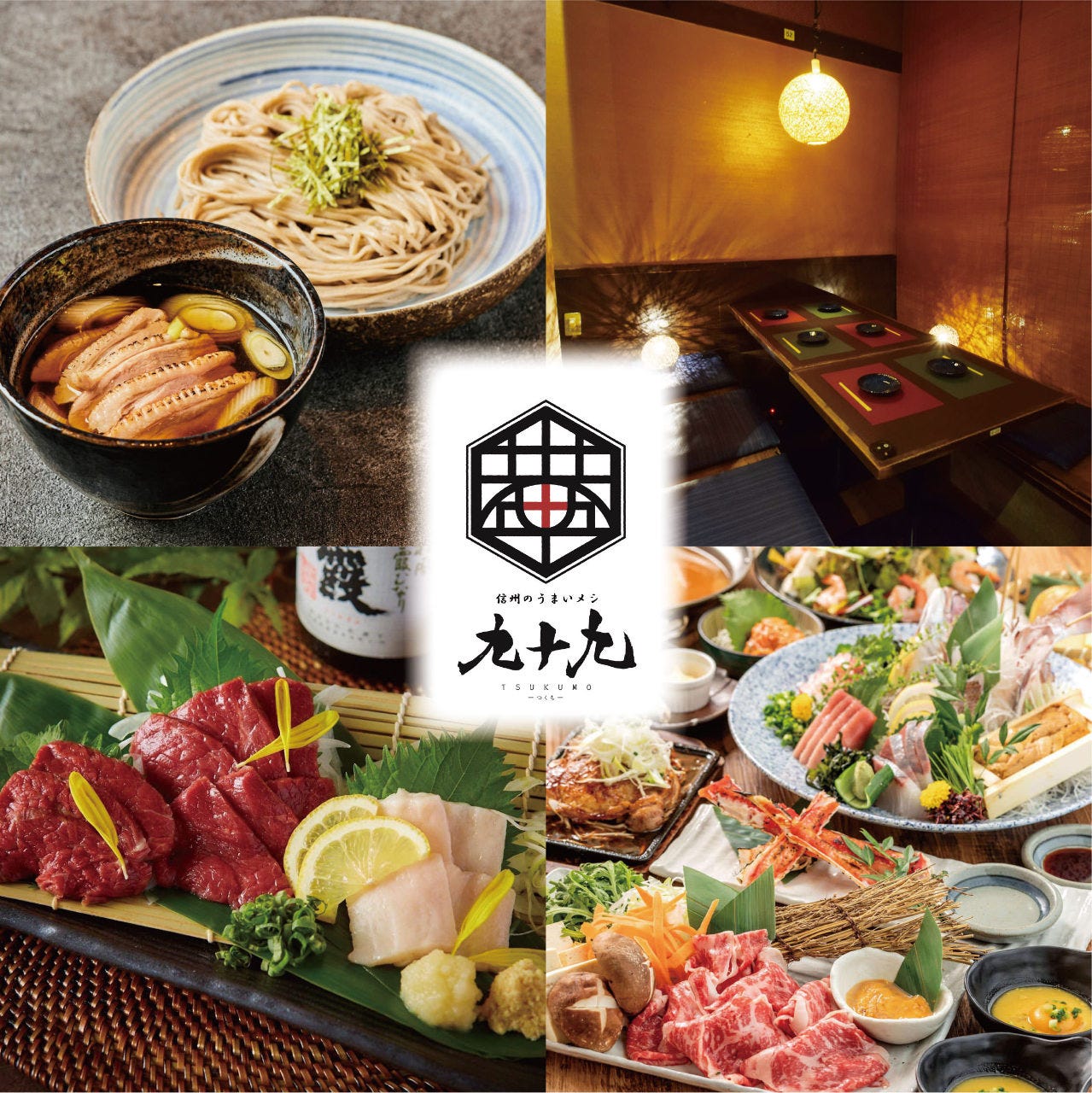 居酒屋 九 十 九