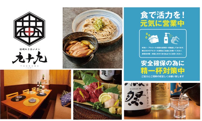 個室居酒屋 九十九 つくも 松本駅前店 松本 居酒屋 ぐるなび
