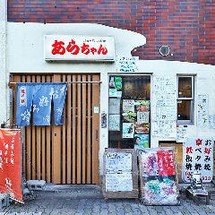 京お好み焼き＆鉄板焼き あらちゃん