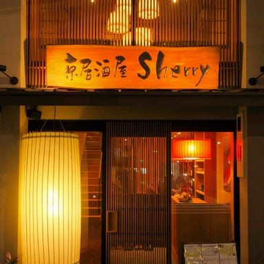 京居酒屋 Sherry  コースの画像