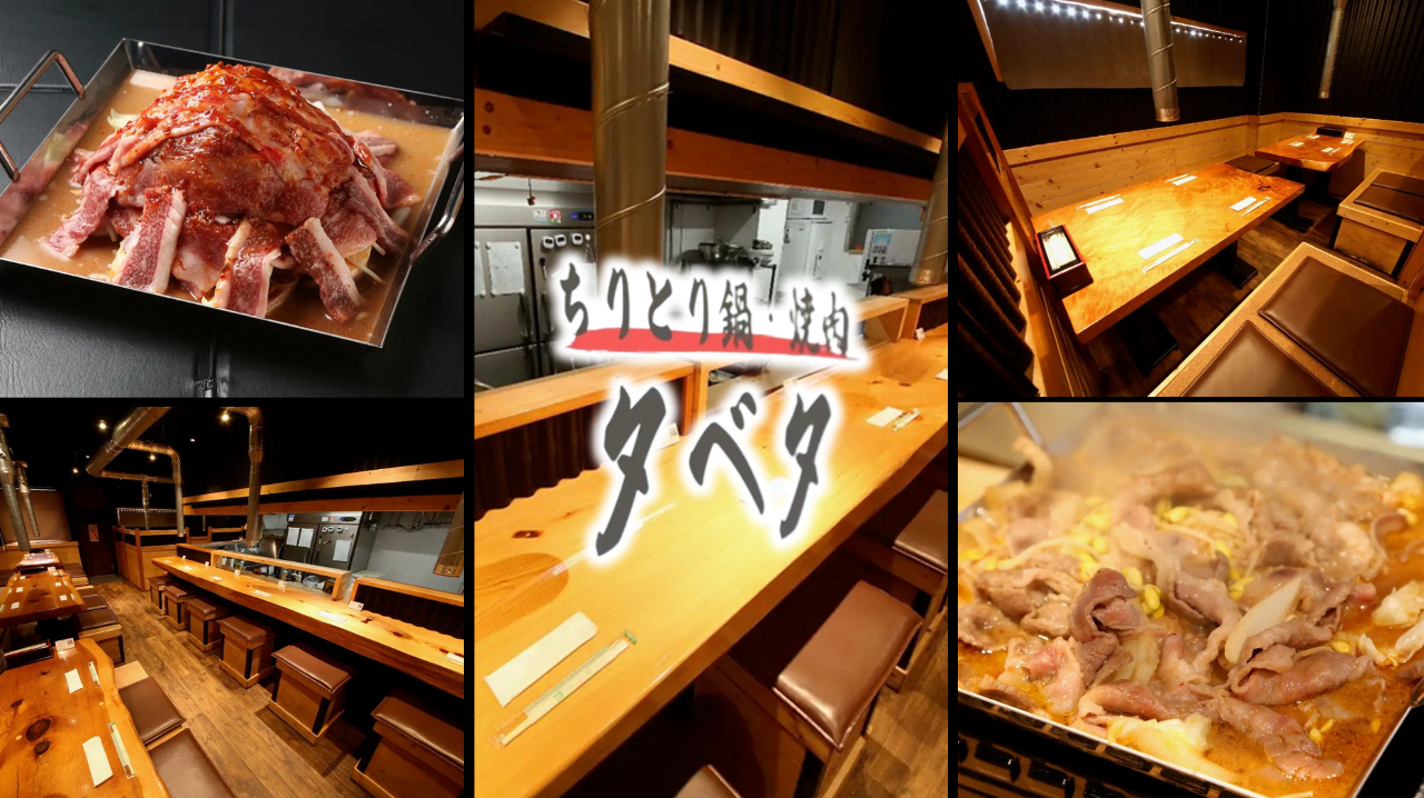 ちりとり鍋・焼肉 タベタ東加賀屋店
