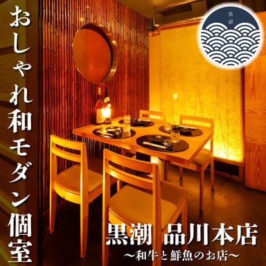 産直鮮魚と47都道府県の日本酒の店 個室 黒潮 品川本店 店内の画像