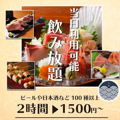 産直鮮魚と47都道府県の日本酒の店 個室 黒潮 品川本店 コースの画像