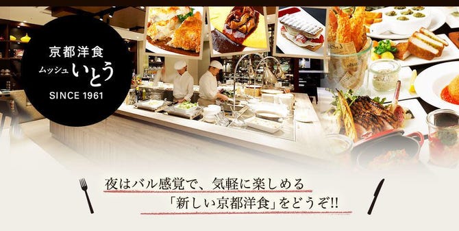 京都洋食 ムッシュいとう 木屋町 先斗町 バル バール ぐるなび