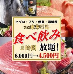 全席個室居酒屋 食べ放題 鳥江戸こまち 新橋本店（新橋/居酒屋） - ぐるなび