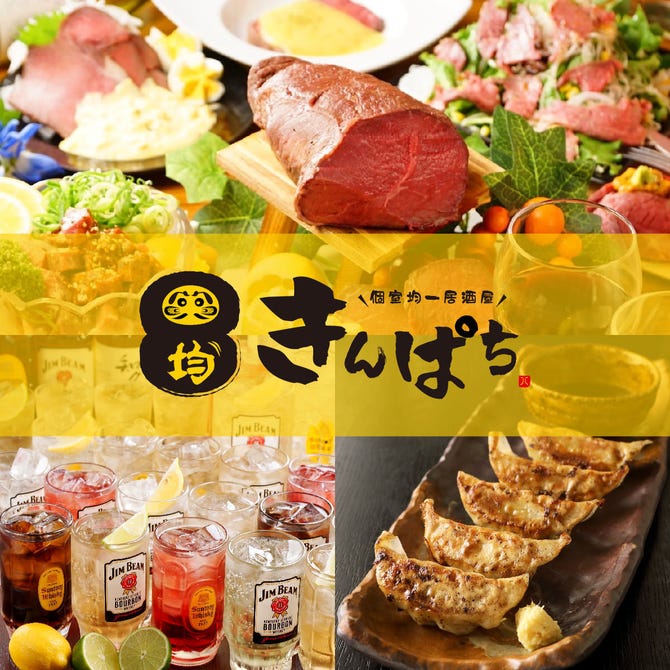 餃子食べ放題 居酒屋 きんぱち 京橋店 大阪 京橋 居酒屋 ぐるなび 餃子食べ放題 居酒屋 きんぱち 京橋店 大阪 京橋 居酒屋 ぐるなび