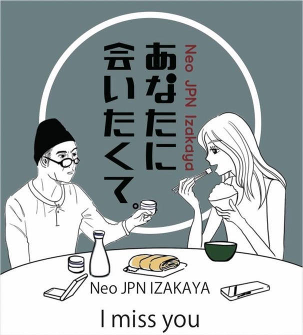 ネオ和食居酒屋 あなたに会いたくて I Miss You 船橋 船橋 西船橋 居酒屋 ぐるなび