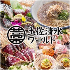 土佐清水ワールド 梅田お初天神店