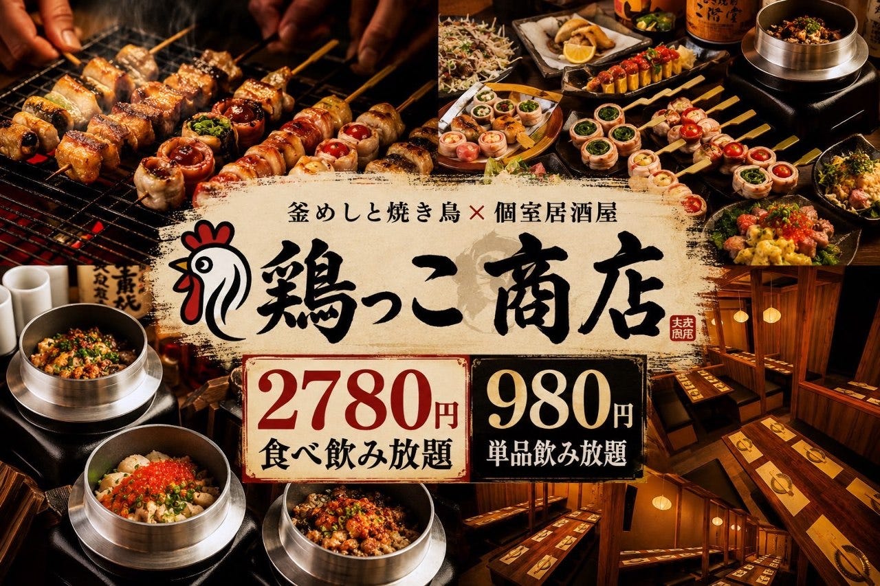野菜巻き・餃子食べ飲み放題×個室完備 鶏っこ商店 名古屋駅前店（名駅